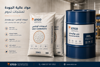 مواد كيميائية لصناعة الرخام الصناعي من ETCO