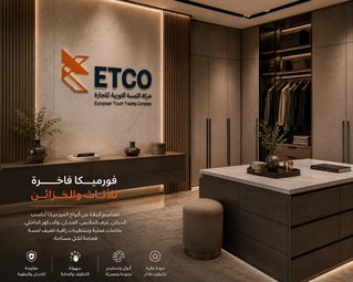 الجدران والديكور الداخلي
